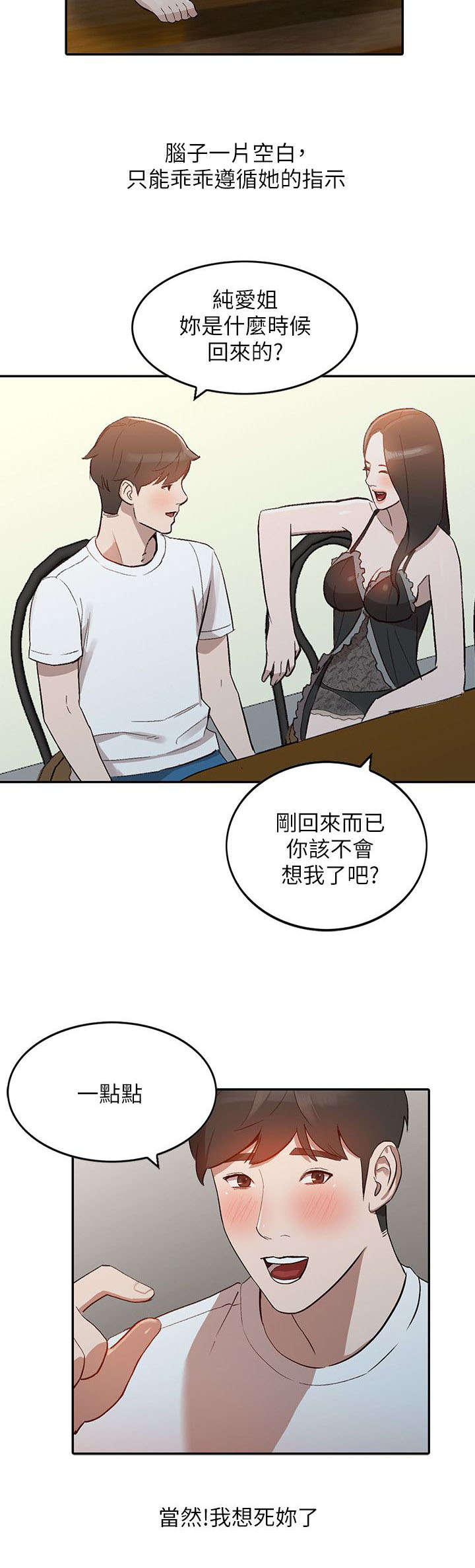 《闯入闺蜜》漫画最新章节第16话免费下拉式在线观看章节第【9】张图片