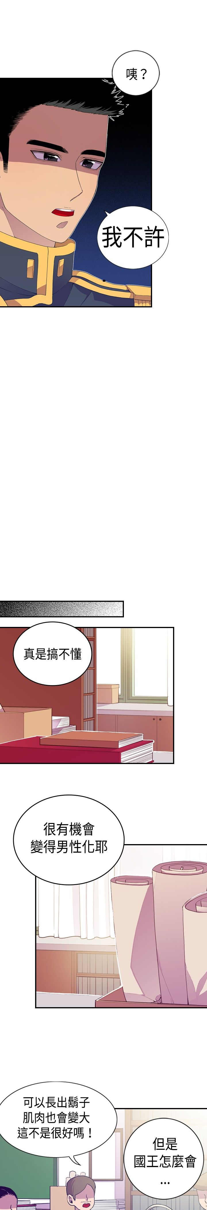 《我爸是国王》漫画最新章节第10话免费下拉式在线观看章节第【5】张图片