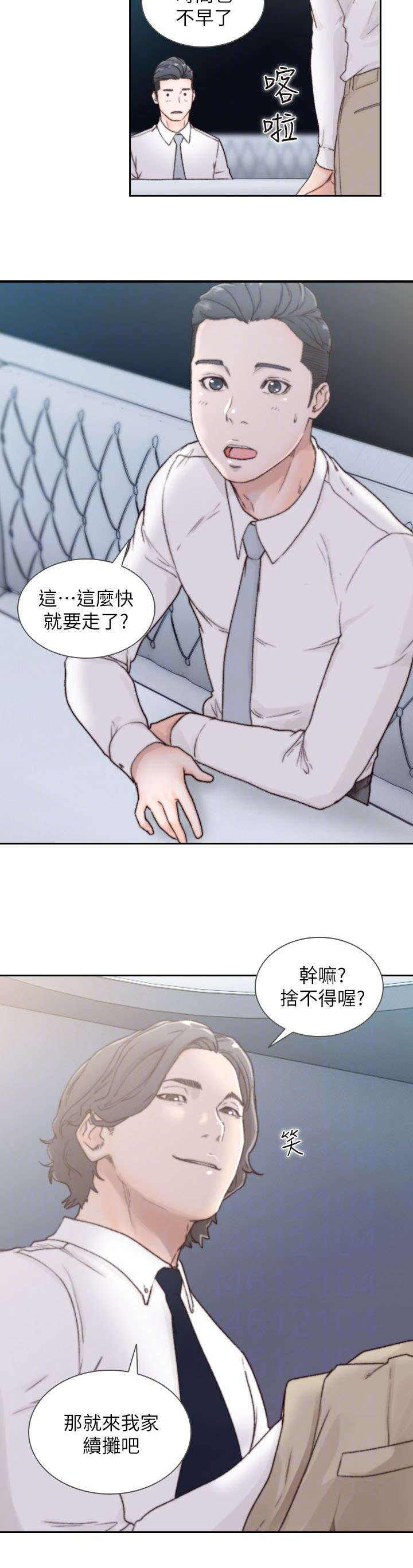 《前男友》漫画最新章节第4话免费下拉式在线观看章节第【5】张图片