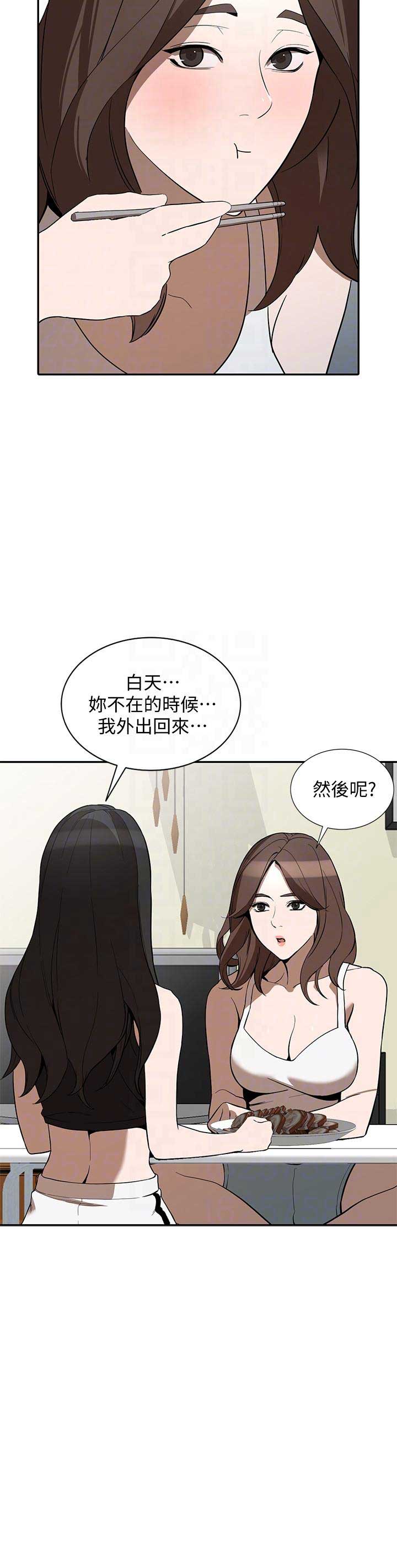 《闯入闺蜜》漫画最新章节第56话免费下拉式在线观看章节第【3】张图片