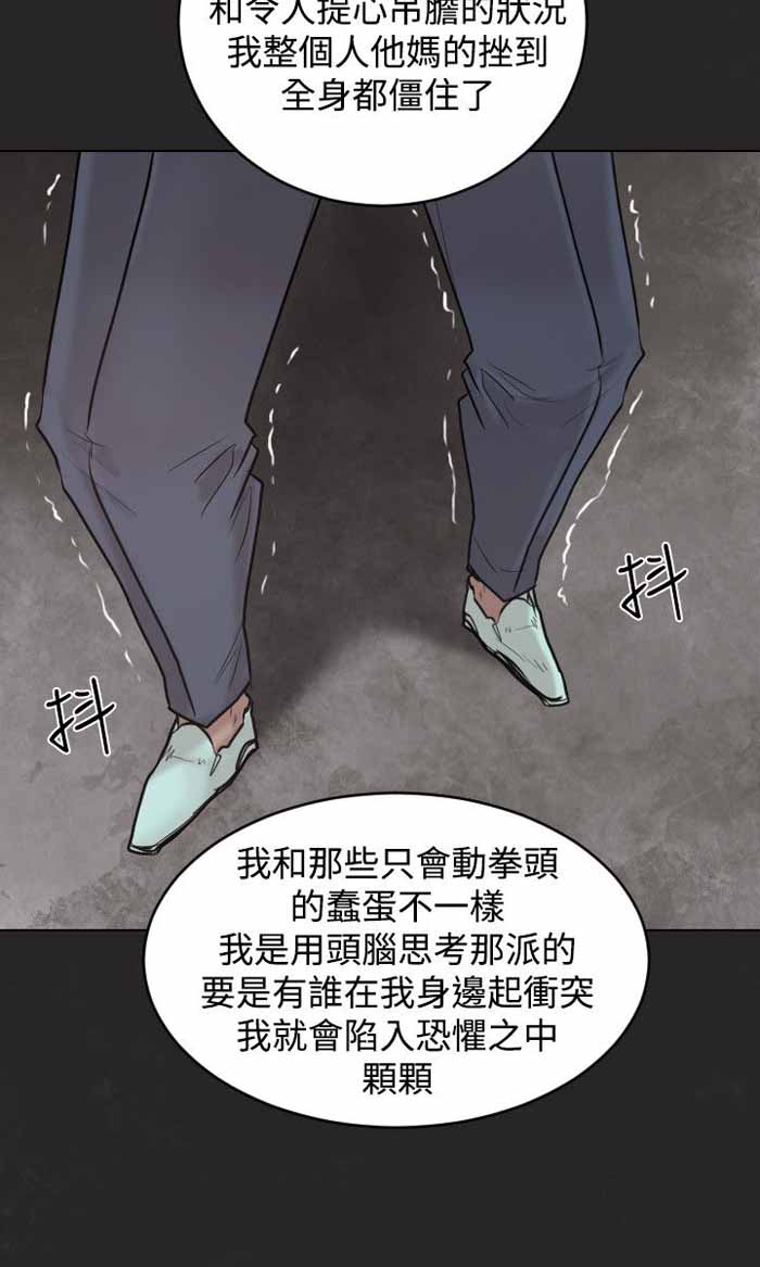 《保镖》漫画最新章节第31话免费下拉式在线观看章节第【25】张图片