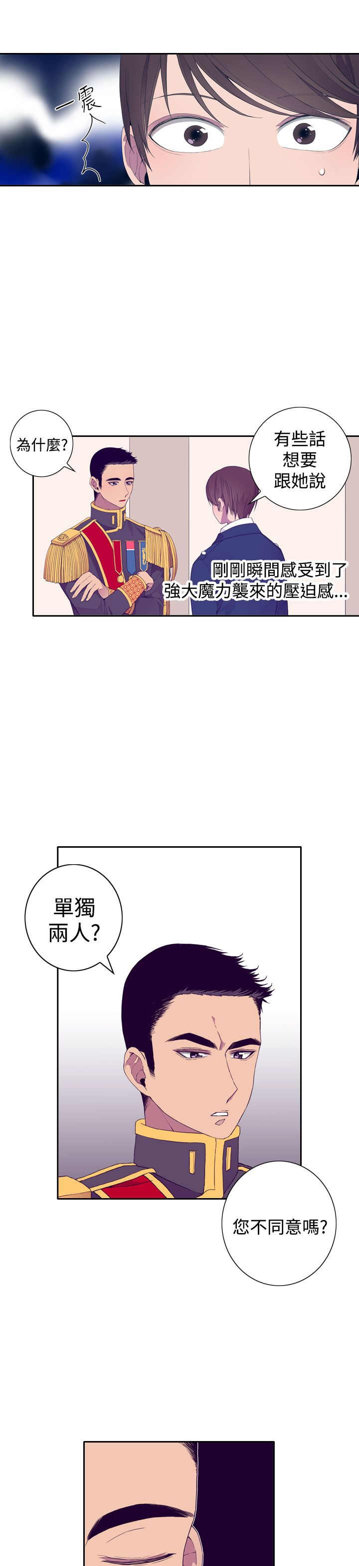 《我爸是国王》漫画最新章节第24话免费下拉式在线观看章节第【21】张图片