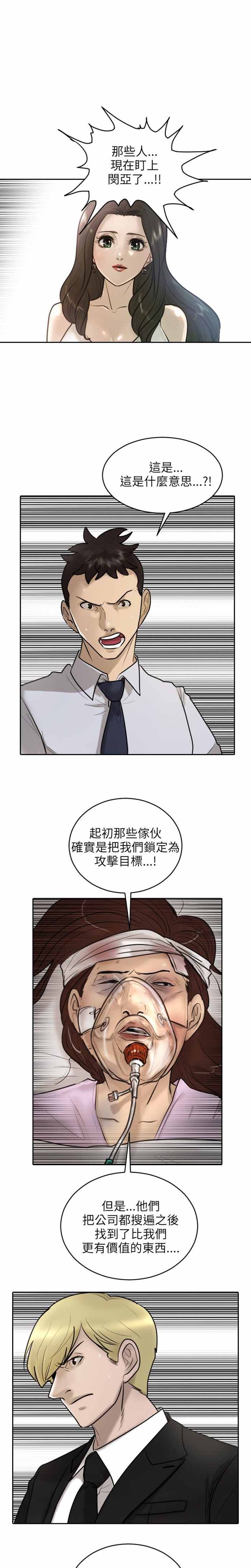 《保镖》漫画最新章节第18话免费下拉式在线观看章节第【23】张图片