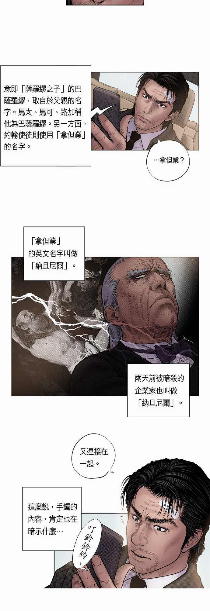 《预见者》漫画最新章节第10话免费下拉式在线观看章节第【19】张图片