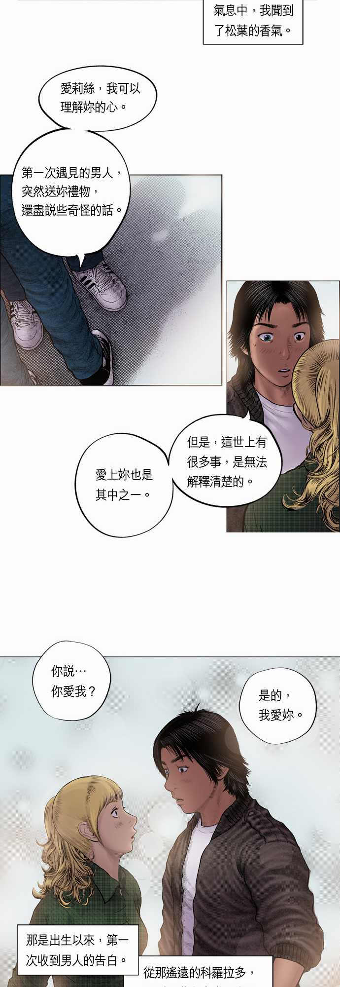 《预见者》漫画最新章节第9话免费下拉式在线观看章节第【14】张图片