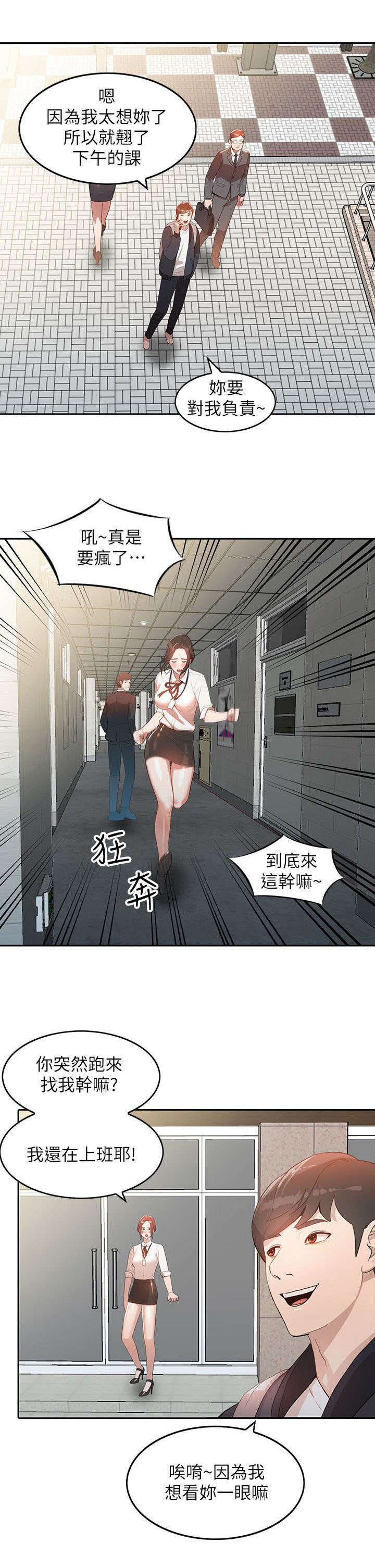 《闯入闺蜜》漫画最新章节第7话免费下拉式在线观看章节第【5】张图片