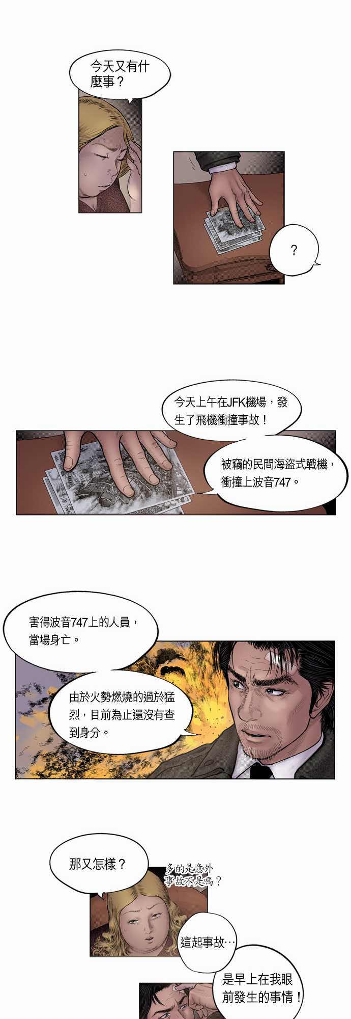 《预见者》漫画最新章节第7话免费下拉式在线观看章节第【18】张图片