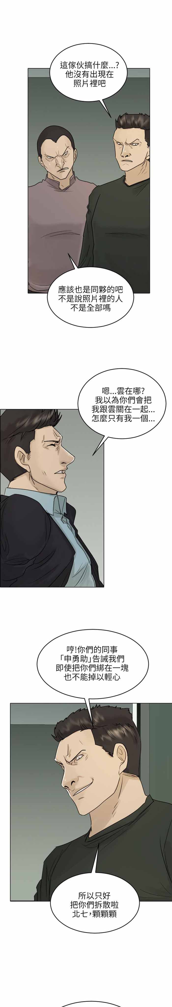 《保镖》漫画最新章节第40话免费下拉式在线观看章节第【25】张图片