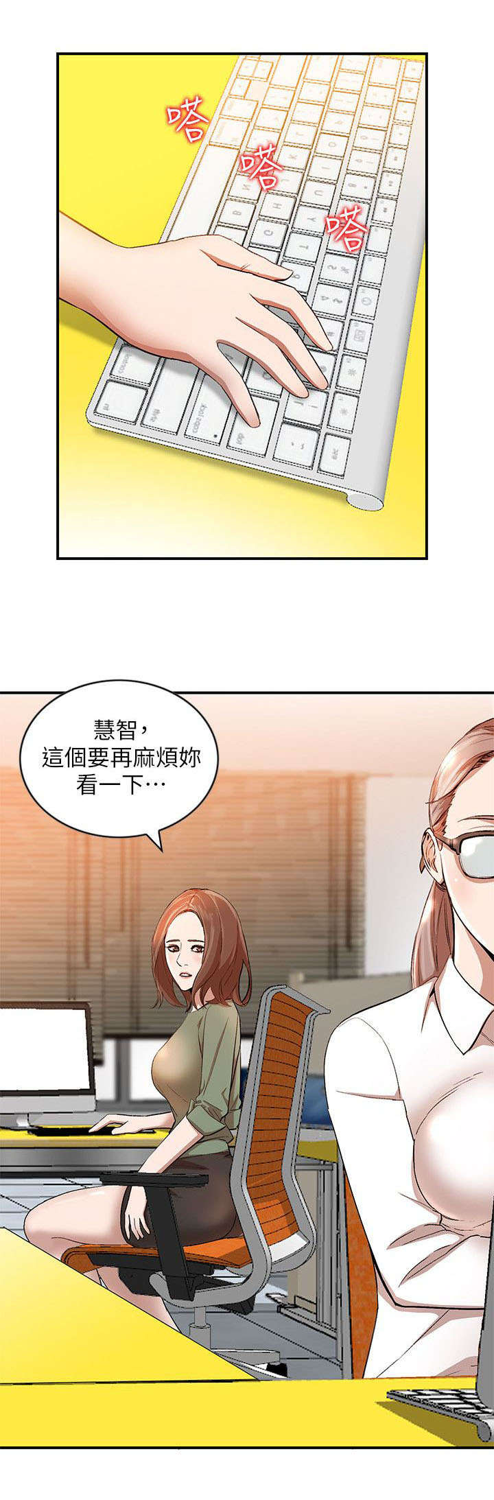 《闯入闺蜜》漫画最新章节第22话免费下拉式在线观看章节第【7】张图片