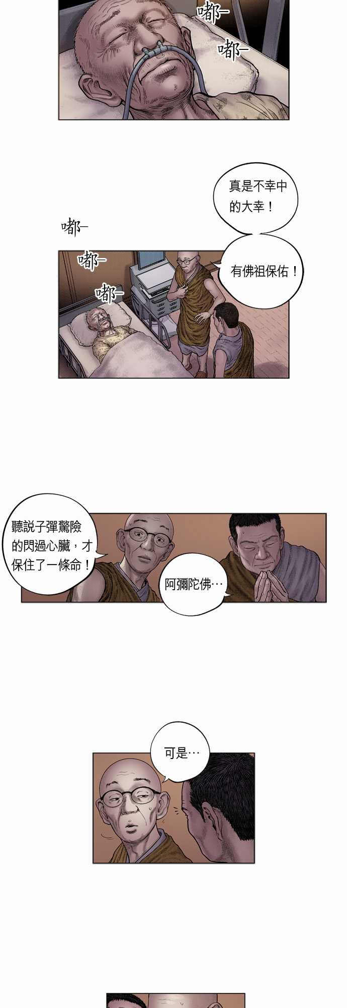 《预见者》漫画最新章节第6话免费下拉式在线观看章节第【22】张图片