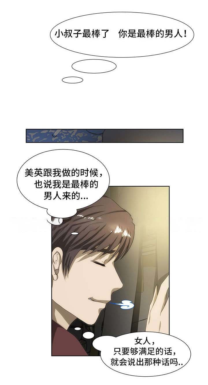 《小叔子》漫画最新章节第56话免费下拉式在线观看章节第【7】张图片