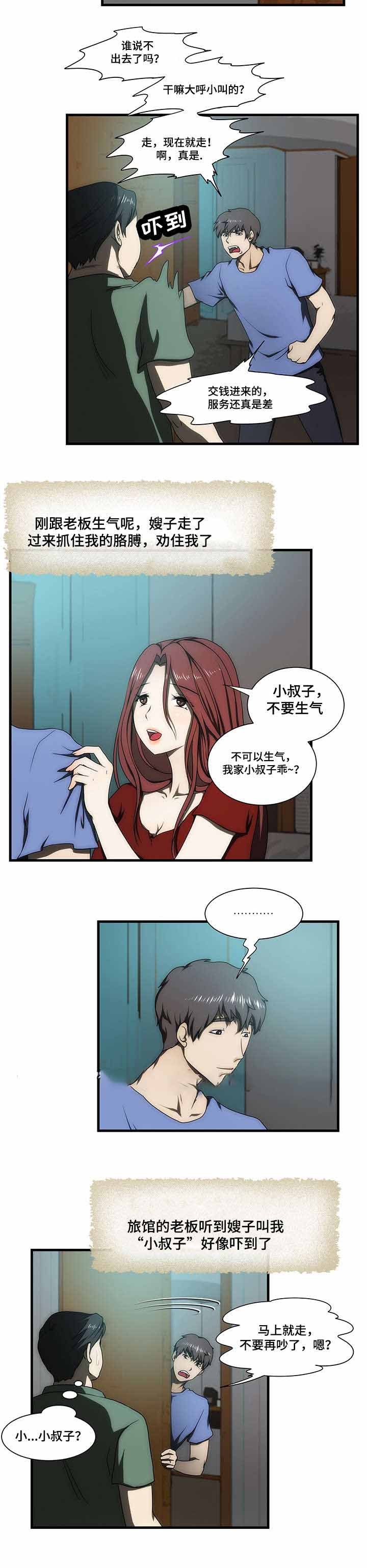 《小叔子》漫画最新章节第31话免费下拉式在线观看章节第【7】张图片