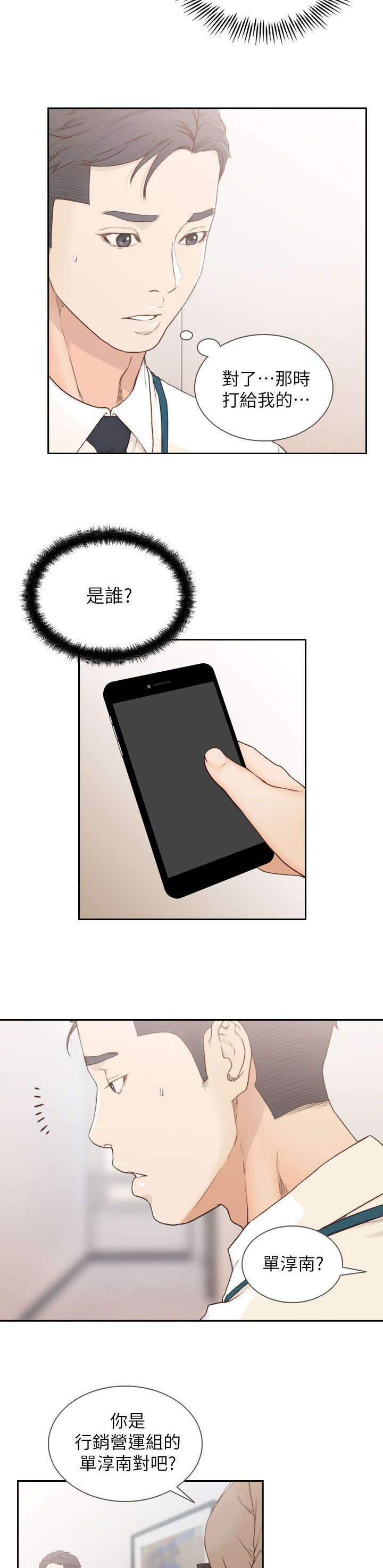 《前男友》漫画最新章节第20话免费下拉式在线观看章节第【3】张图片