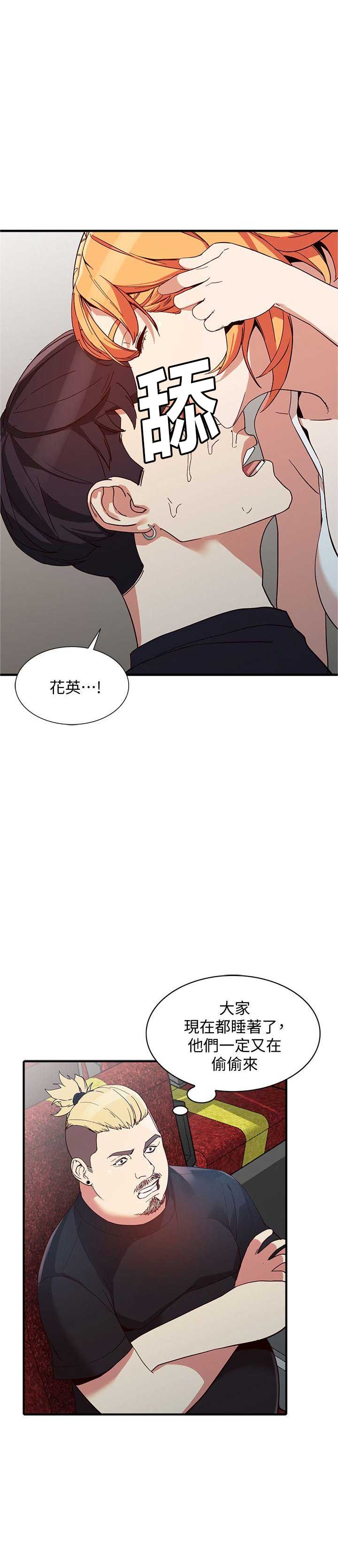 《闯入闺蜜》漫画最新章节第43话免费下拉式在线观看章节第【6】张图片