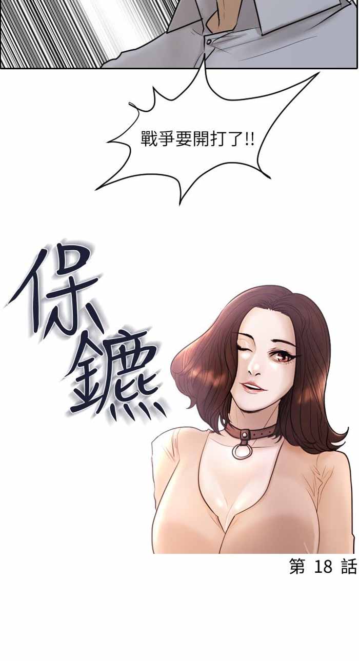 《保镖》漫画最新章节第18话免费下拉式在线观看章节第【21】张图片