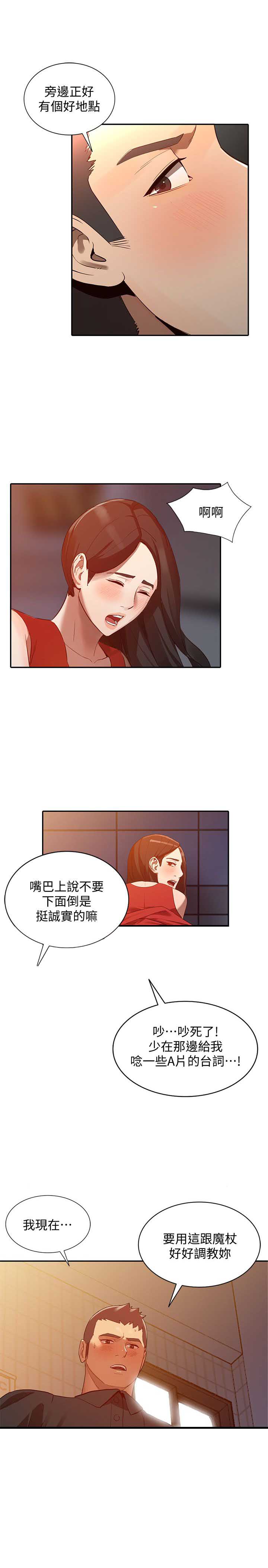 《闯入闺蜜》漫画最新章节第33话免费下拉式在线观看章节第【1】张图片