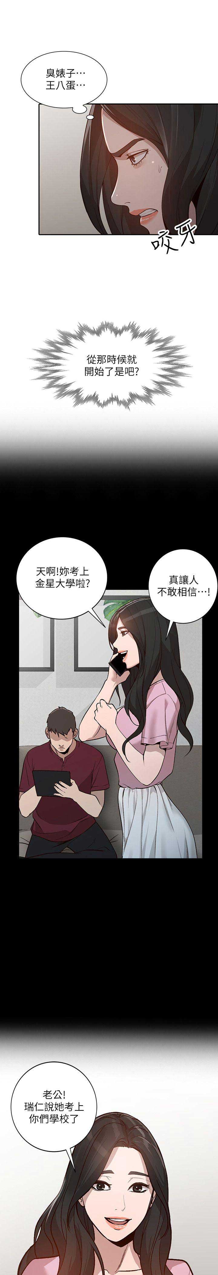 《闯入闺蜜》漫画最新章节第64话免费下拉式在线观看章节第【13】张图片