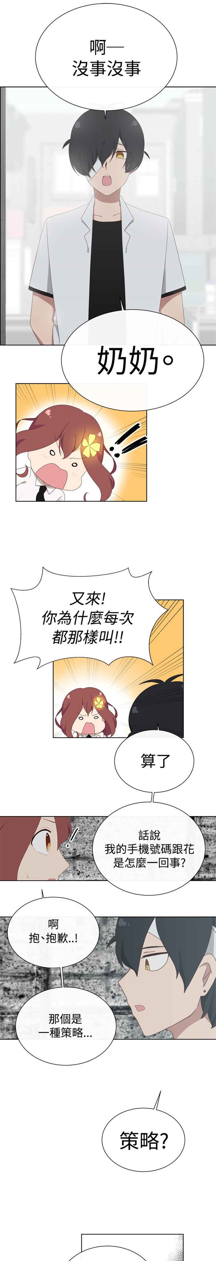 《传染少女》漫画最新章节第20话免费下拉式在线观看章节第【9】张图片