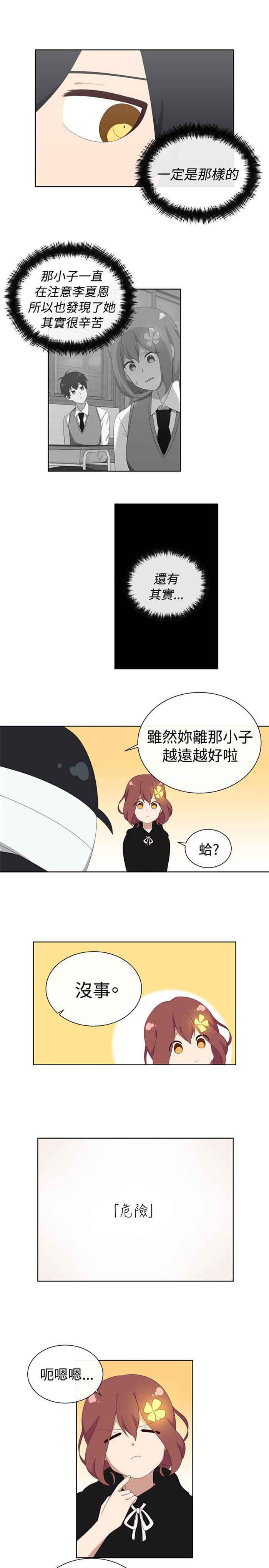 《传染少女》漫画最新章节第23话免费下拉式在线观看章节第【16】张图片