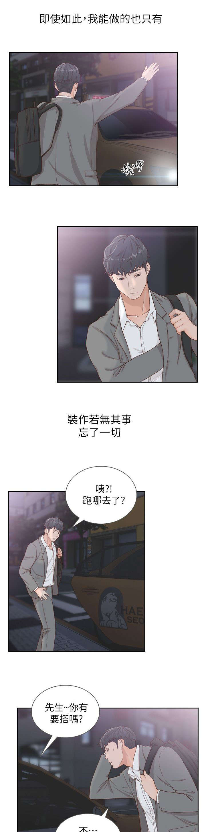 《前男友》漫画最新章节第16话免费下拉式在线观看章节第【7】张图片