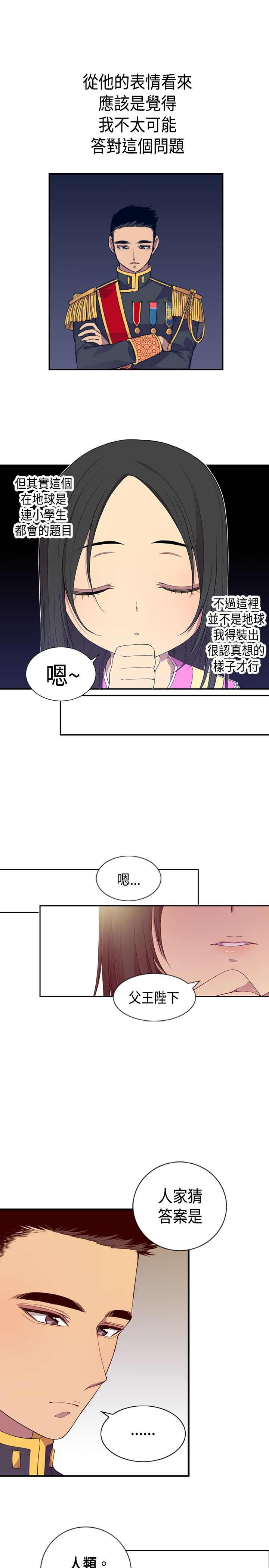 《我爸是国王》漫画最新章节第7话免费下拉式在线观看章节第【13】张图片