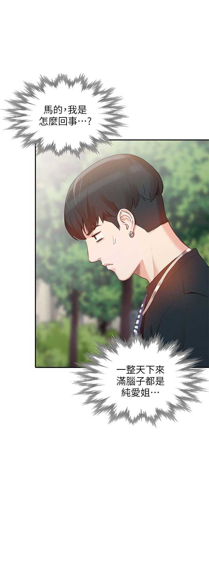 《闯入闺蜜》漫画最新章节第37话免费下拉式在线观看章节第【16】张图片