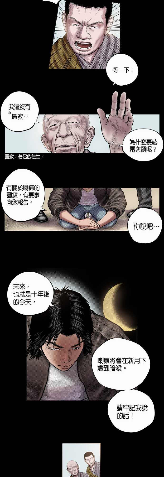 《预见者》漫画最新章节第4话免费下拉式在线观看章节第【13】张图片