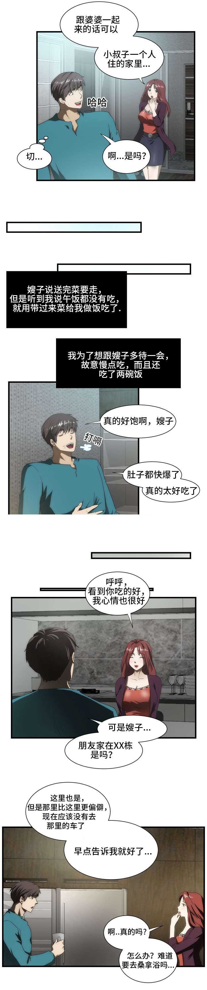 《小叔子》漫画最新章节第42话免费下拉式在线观看章节第【5】张图片