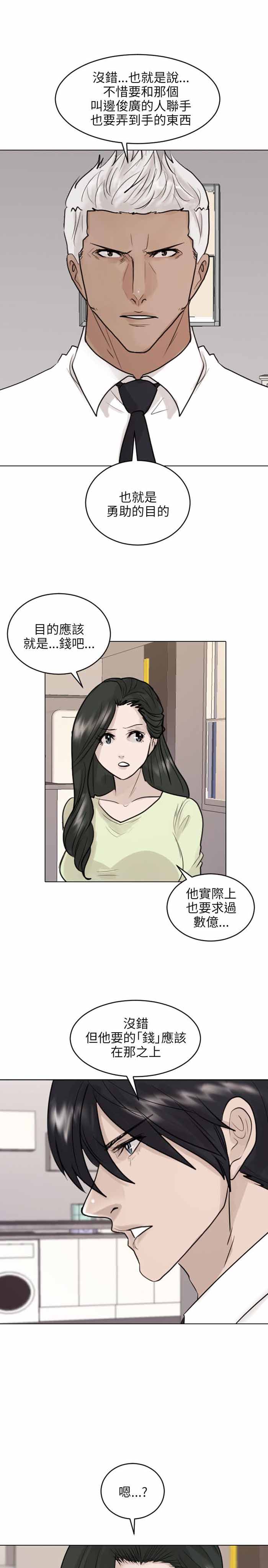 《保镖》漫画最新章节第40话免费下拉式在线观看章节第【2】张图片