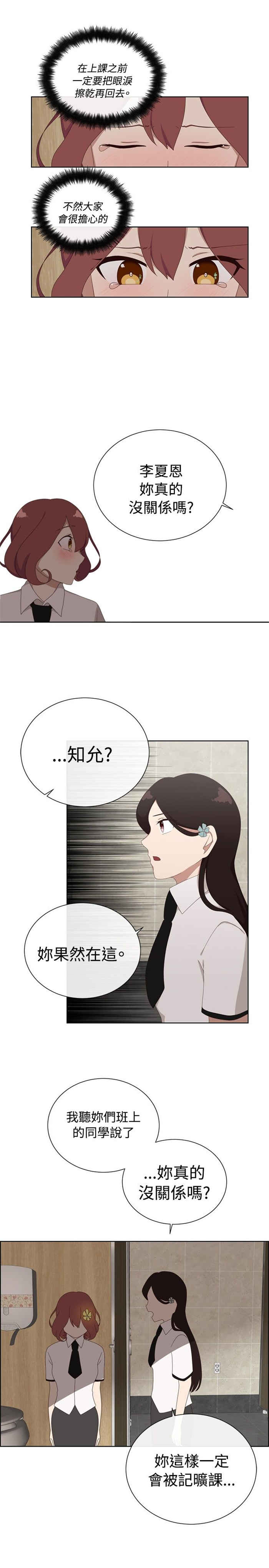 《传染少女》漫画最新章节第8话免费下拉式在线观看章节第【9】张图片