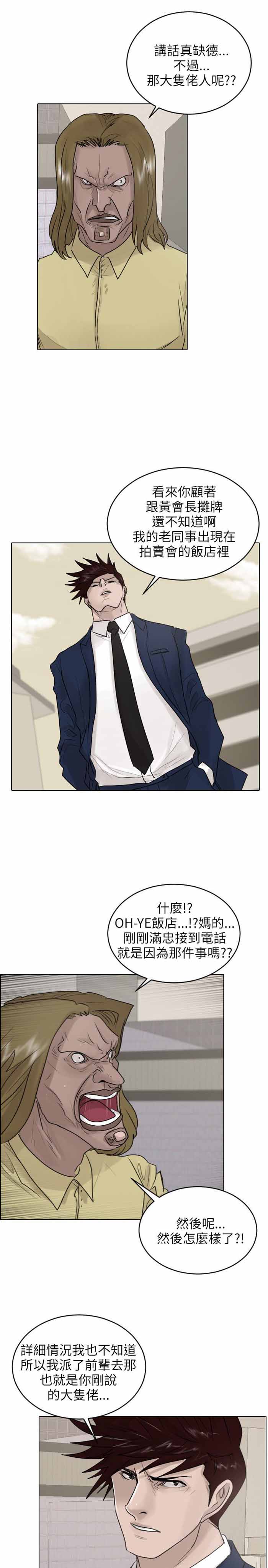 《保镖》漫画最新章节第38话免费下拉式在线观看章节第【11】张图片