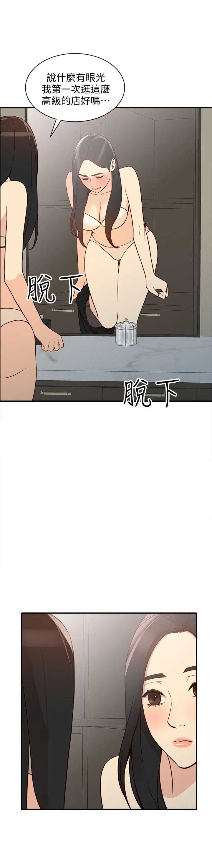 《闯入闺蜜》漫画最新章节第45话免费下拉式在线观看章节第【12】张图片