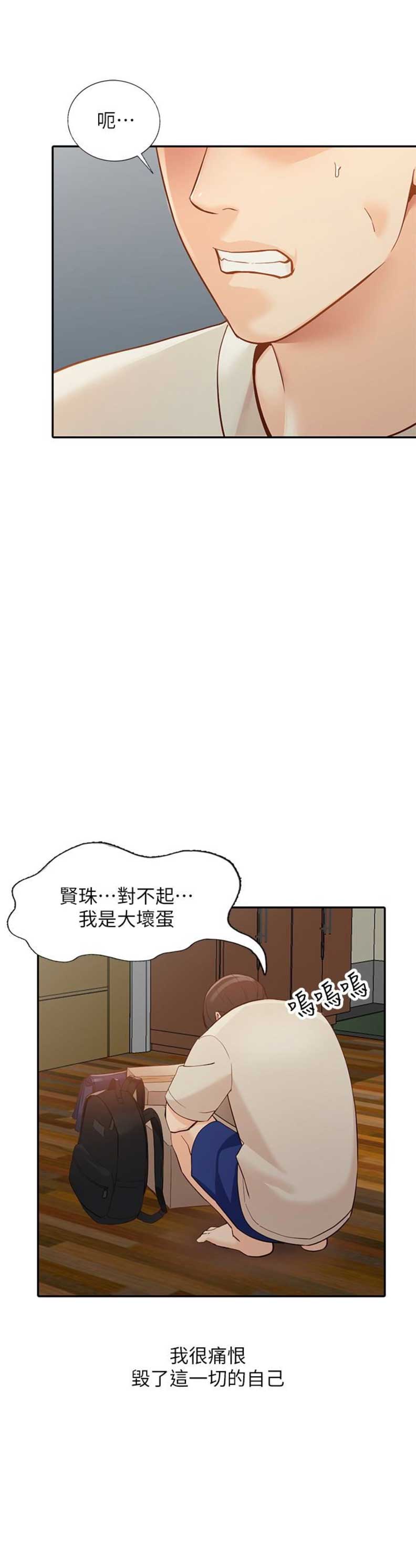 《闯入闺蜜》漫画最新章节第71话免费下拉式在线观看章节第【7】张图片