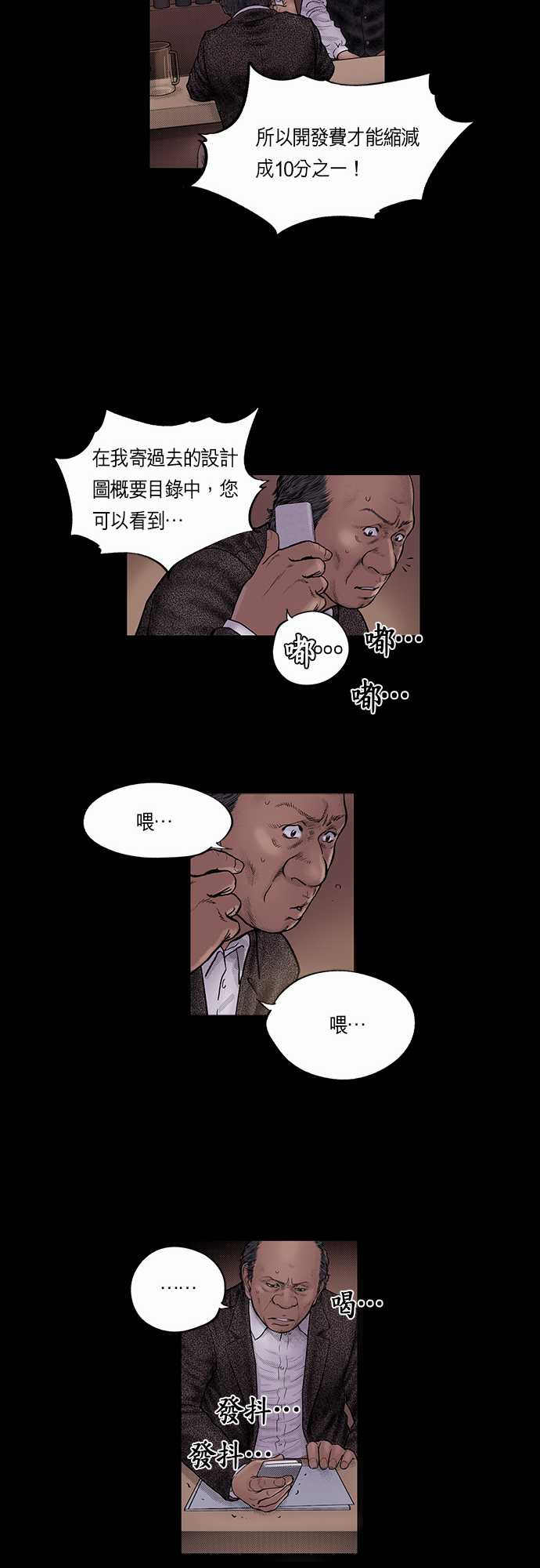 《预见者》漫画最新章节第13话免费下拉式在线观看章节第【9】张图片