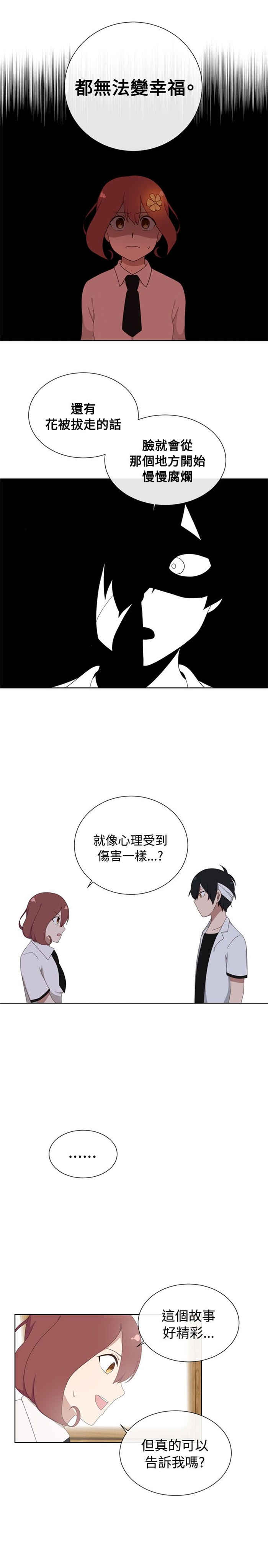 《传染少女》漫画最新章节第6话免费下拉式在线观看章节第【4】张图片