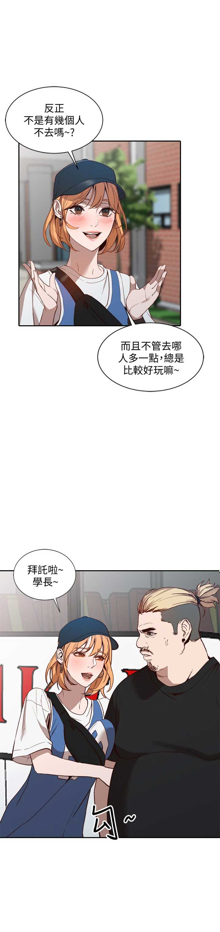 《闯入闺蜜》漫画最新章节第39话免费下拉式在线观看章节第【6】张图片