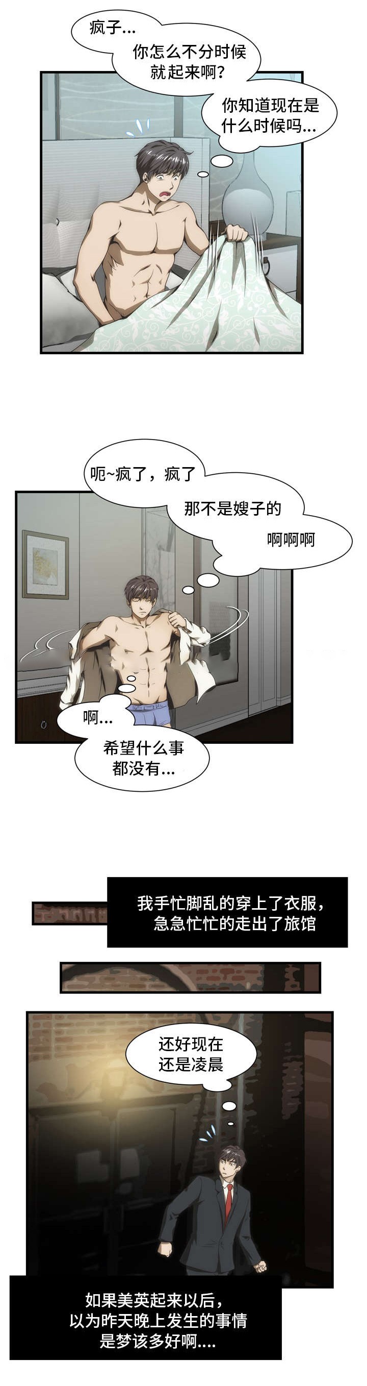 《小叔子》漫画最新章节第40话免费下拉式在线观看章节第【10】张图片