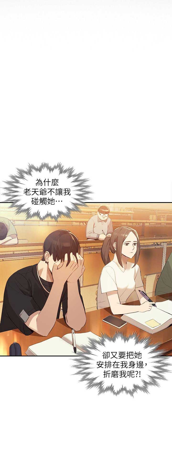 《闯入闺蜜》漫画最新章节第37话免费下拉式在线观看章节第【13】张图片