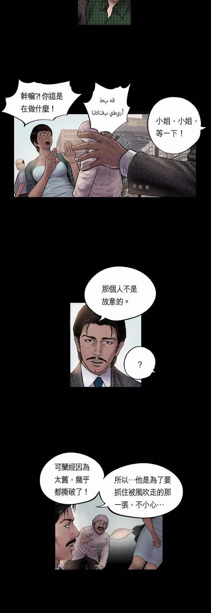 《预见者》漫画最新章节第18话免费下拉式在线观看章节第【20】张图片