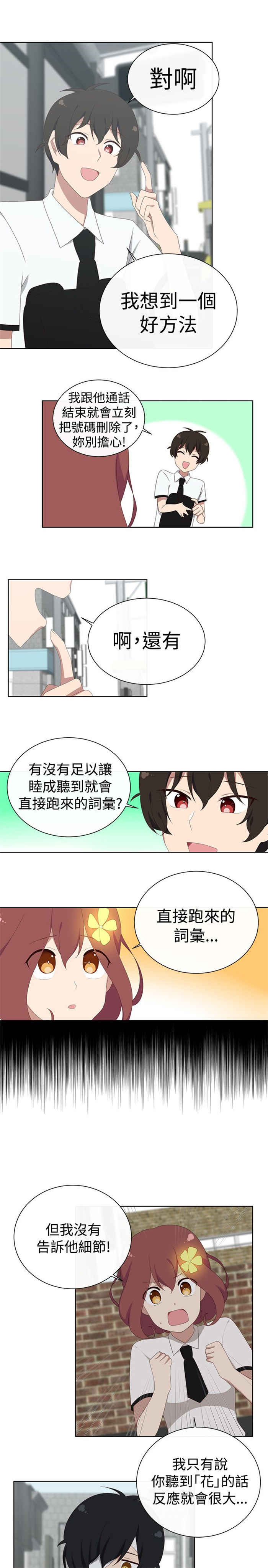 《传染少女》漫画最新章节第20话免费下拉式在线观看章节第【7】张图片