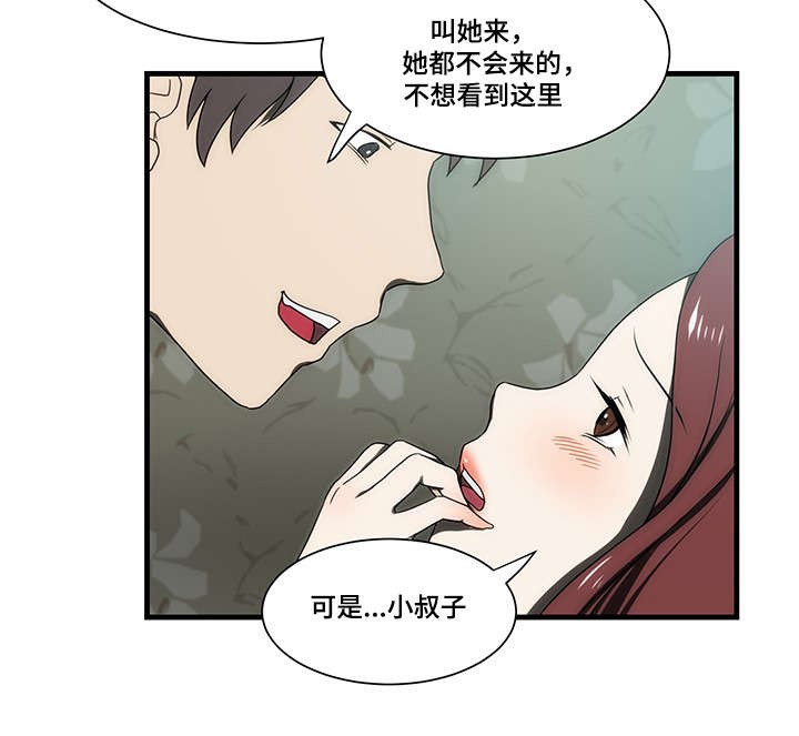 《小叔子》漫画最新章节第32话免费下拉式在线观看章节第【11】张图片