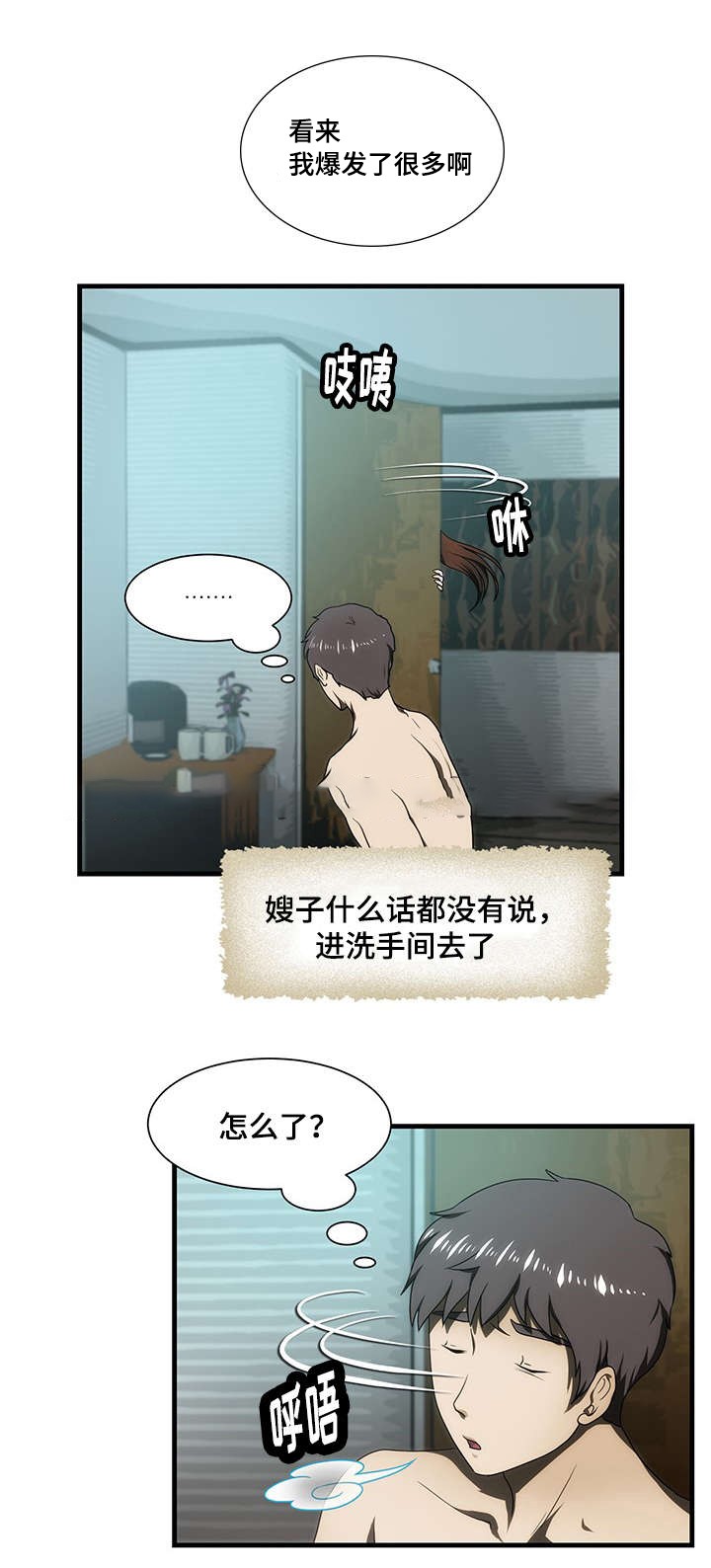 《小叔子》漫画最新章节第31话免费下拉式在线观看章节第【15】张图片