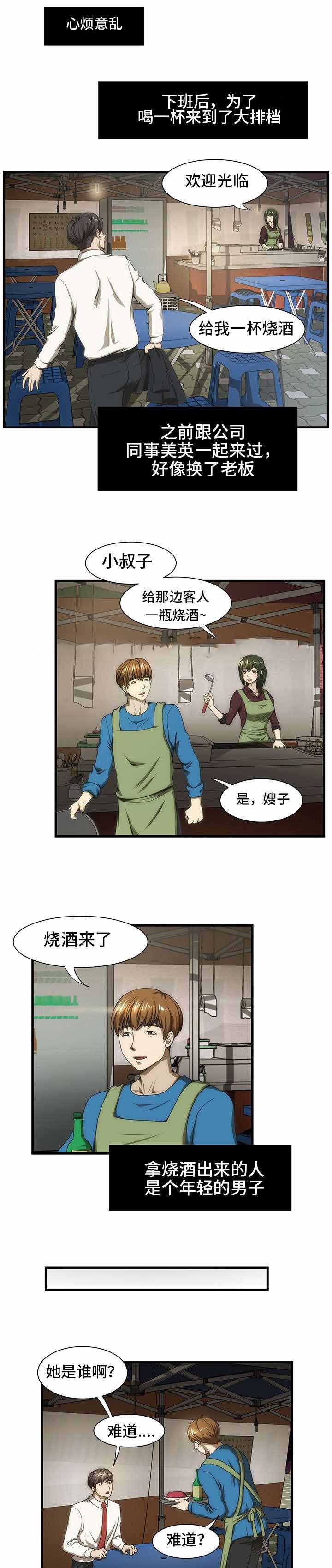 《小叔子》漫画最新章节第36话免费下拉式在线观看章节第【10】张图片