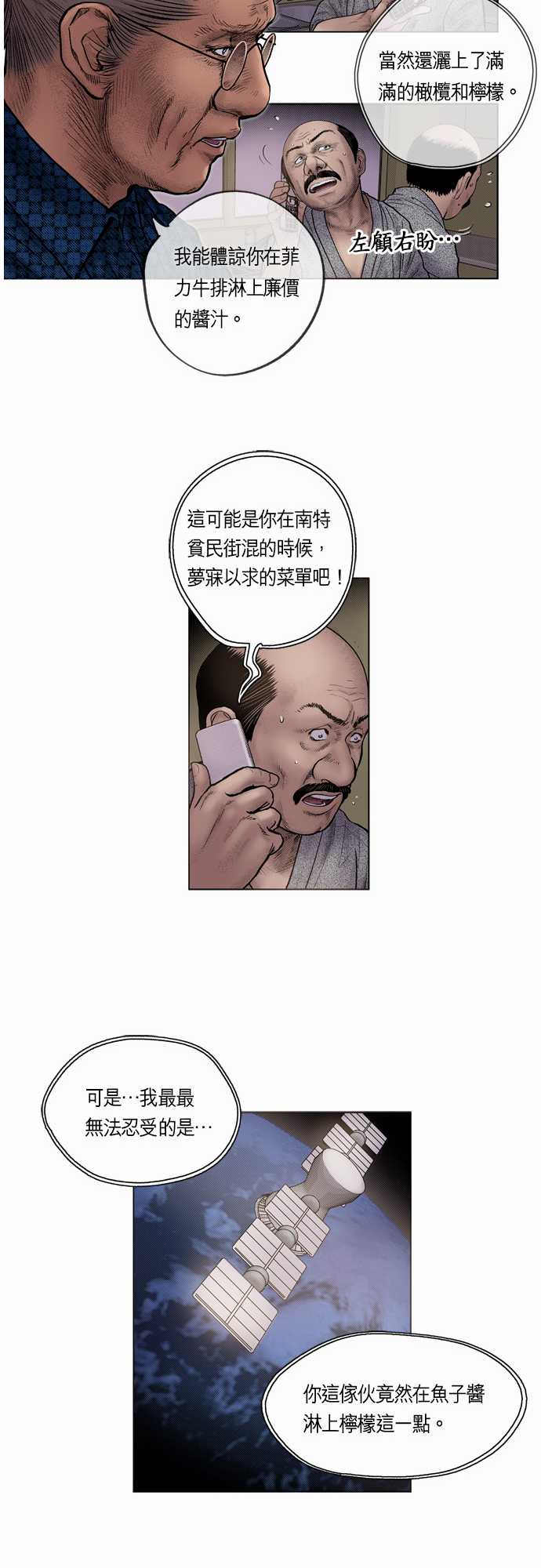 《预见者》漫画最新章节第19话免费下拉式在线观看章节第【15】张图片