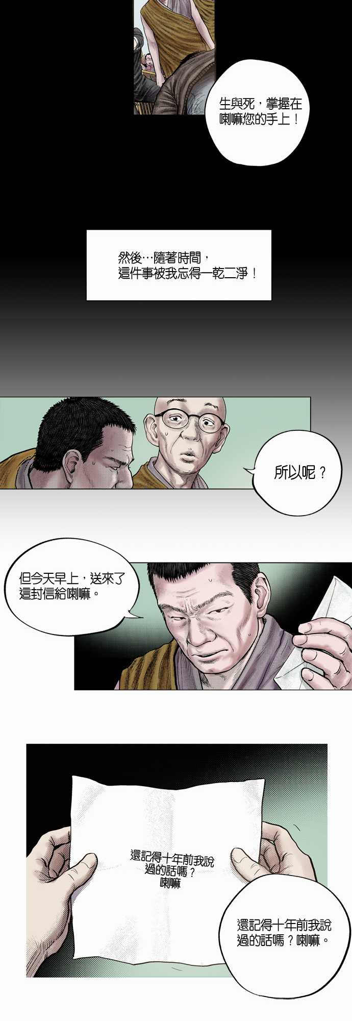 《预见者》漫画最新章节第4话免费下拉式在线观看章节第【12】张图片