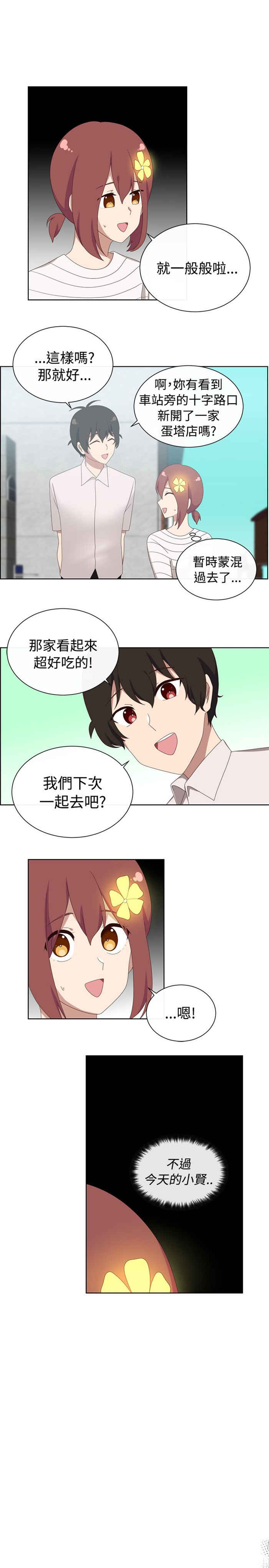 《传染少女》漫画最新章节第24话免费下拉式在线观看章节第【2】张图片