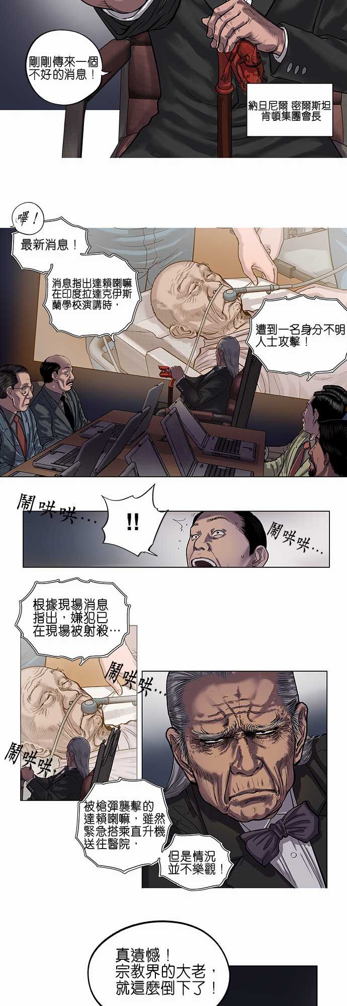 《预见者》漫画最新章节第1话免费下拉式在线观看章节第【16】张图片