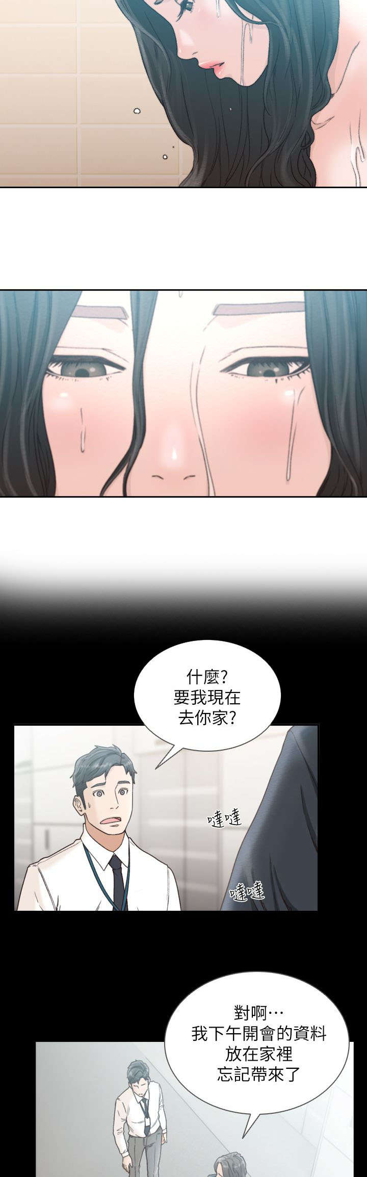 《前男友》漫画最新章节第27话免费下拉式在线观看章节第【10】张图片