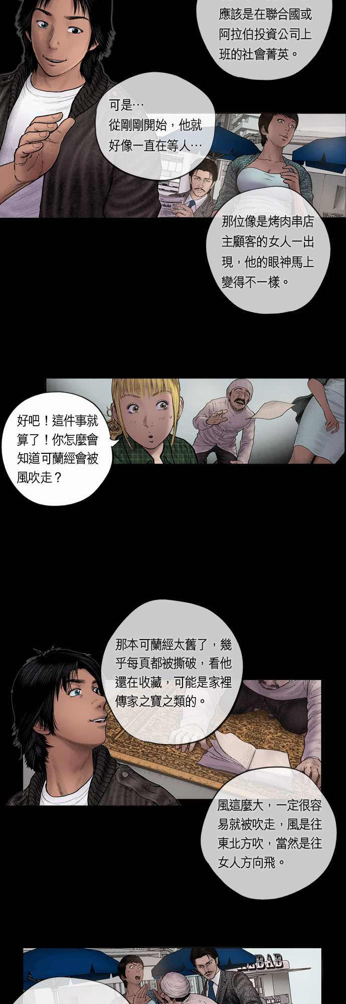 《预见者》漫画最新章节第18话免费下拉式在线观看章节第【17】张图片