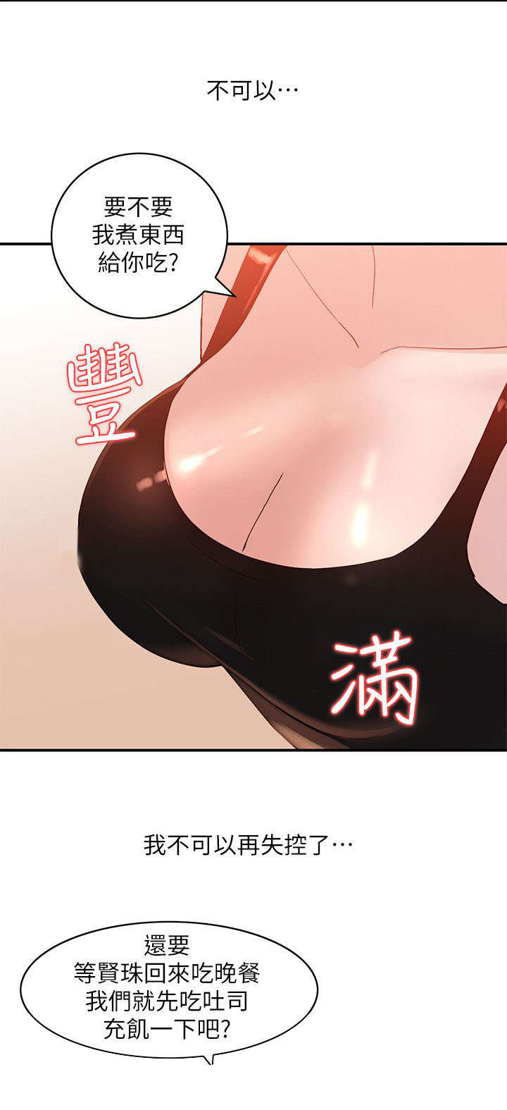 《闯入闺蜜》漫画最新章节第10话免费下拉式在线观看章节第【3】张图片